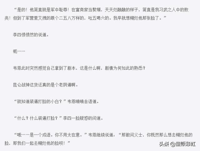 如何评价现象级<strong><mark>网</mark></strong>文《镇国战神》的爆火？