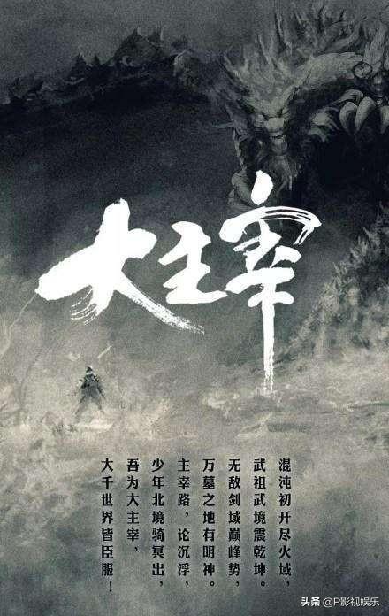 《大主宰》这本<strong><mark>小说</mark></strong>怎么样？