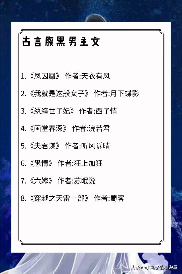 男主腹黑且深情的古言,最好是短篇小说？