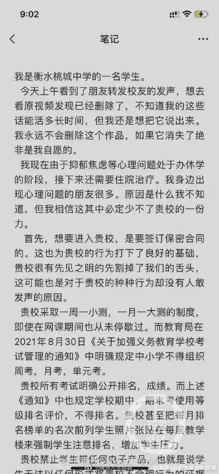 衡水一中学被曝多项违规致学生抑郁，一教师被指猥亵！官方介入