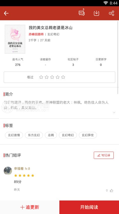 我老婆是冰山女总裁沈浪苏若雪小说阅读(花幽山月全集阅读)无弹窗