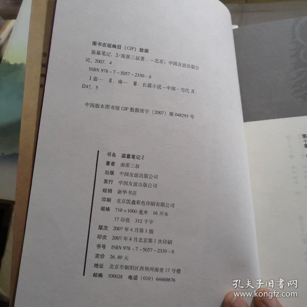 盗墓笔记全文阅读免费：盗墓笔记小说全集<strong>免费阅读全文</strong>