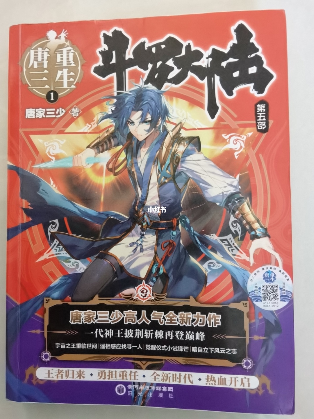 斗罗大陆4终极斗罗第6册封面_斗罗大陆4终极斗罗漫画全集免费_斗罗大陆之终极斗罗