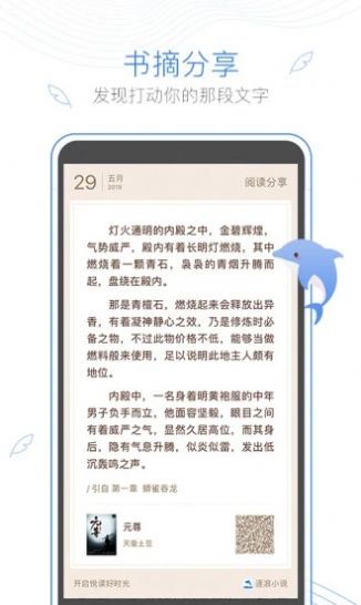 情糜小说全文免费阅读app下载安装