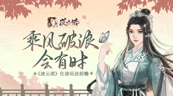 别样仕途 凌云诺