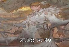 无敌文小说一开始就无敌的完结 开局修为就无敌的小说