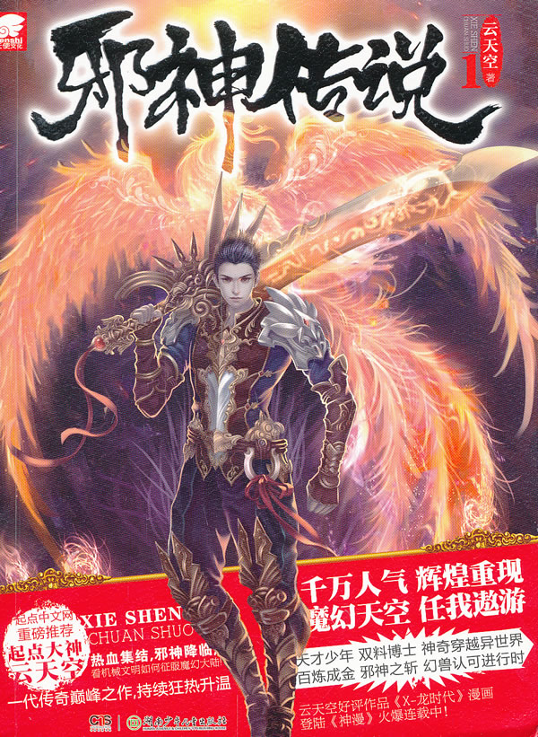 绝品邪少 陨落星辰 小说免费全文阅读