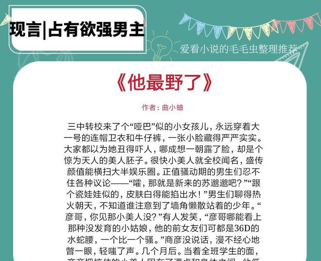 占有欲强男主文：只要得到你，我可以不择手段，把你锁在视线之内