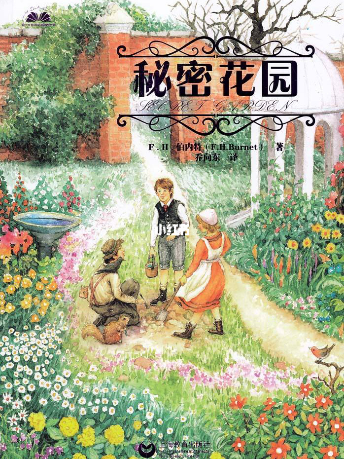 秘密花园丨新东方名著阅读系列