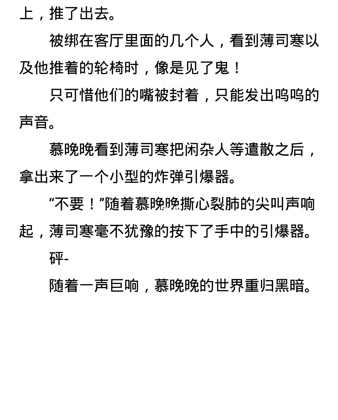 慕晚晚薄司寒小说 《20911》小说全文在线阅读