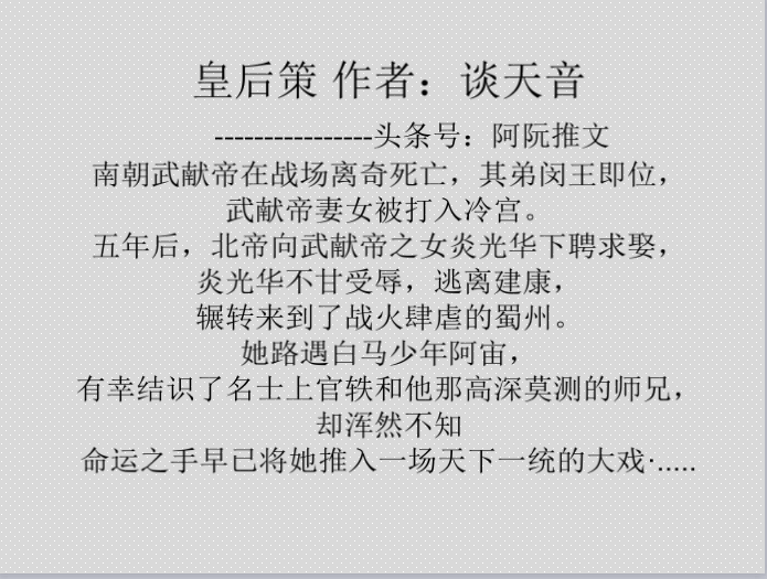 推文：14本公主出塞和亲的言情小说，这几个网文大神都写过这个梗