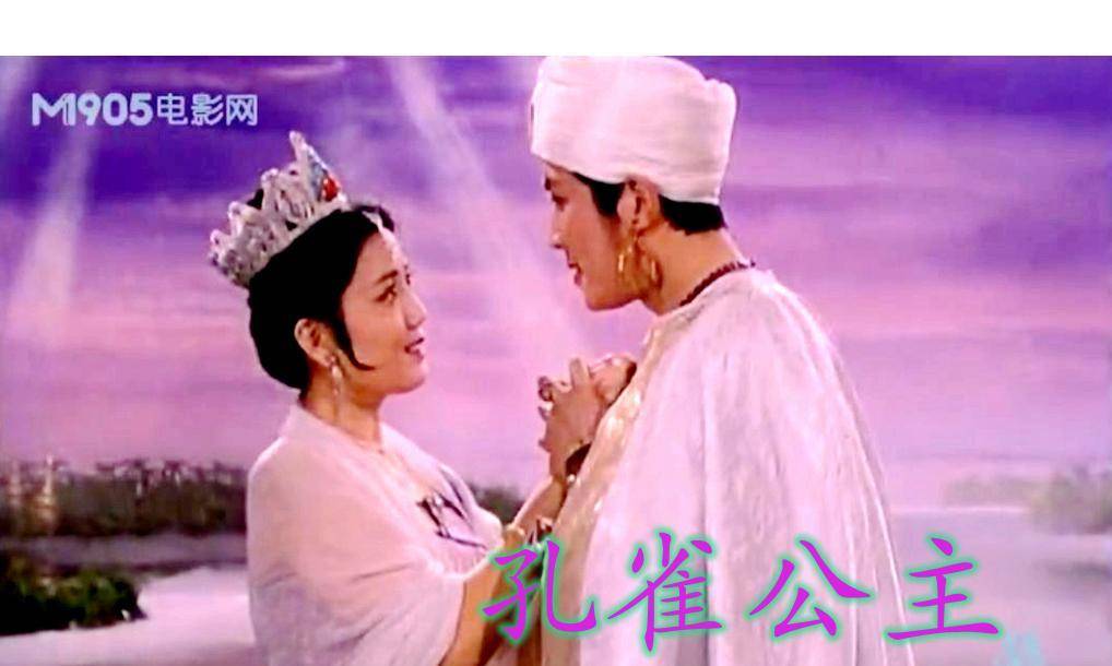 《孔雀公主》，李秀明唐国强主演，靓女帅哥，景美歌美，让人难忘