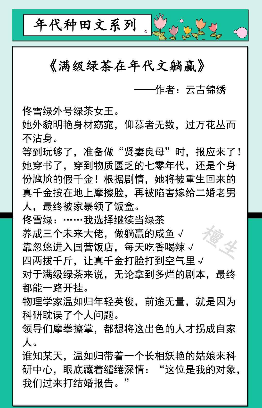 五本年代种田文推荐：自从和糙汉男主结婚后，咸鱼女主莫名躺赢了