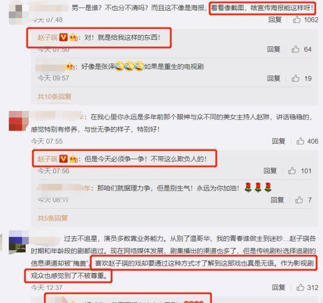 《重生》女主赵子琪开撕剧组？不是我的我不争，是我的就给我好好放在这儿