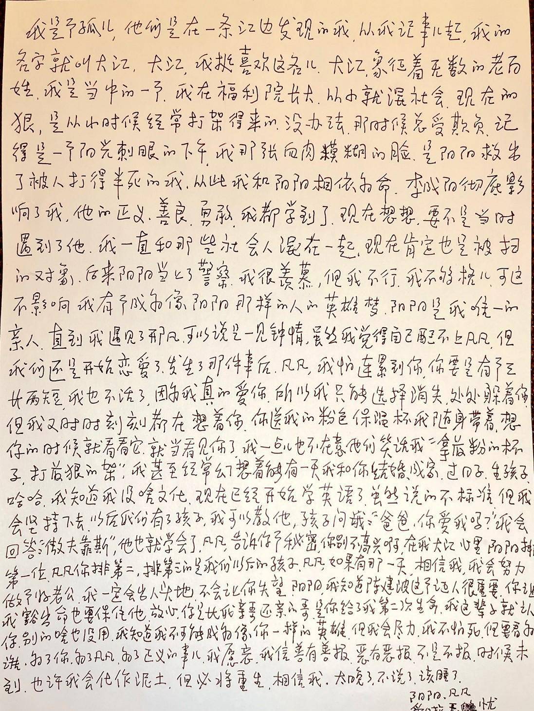 大江苏可发手写信，是中戏老师邓超王凯班主任，和妻子一见钟情