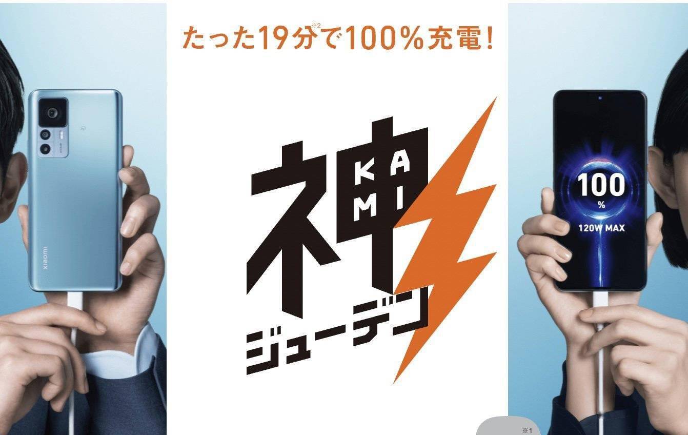 小米、软银在日本推出12T Pro“神充电手机”，实为 K50 至尊版