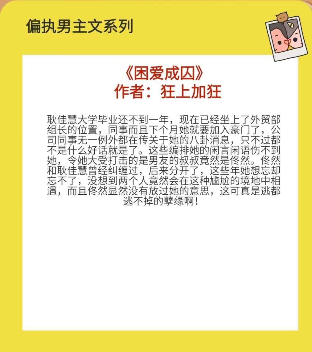 4本偏执男主文，在他温柔的伪装底下，深藏多年的掠夺和占有！