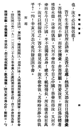 刘兆轩丨两岸教科书所选林觉民《与妻书》文字差异考