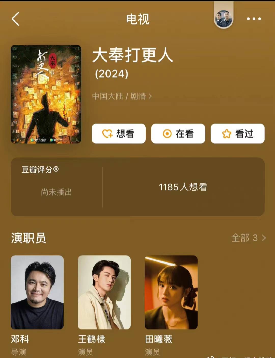 王鹤棣田曦薇将出演《大奉打更人》，导演曾制作《赘婿》，会是下一部《庆余年》？