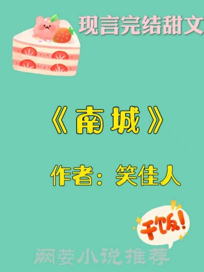 五本完结笑佳人的甜宠文《你比月色动人》温柔老师VS外冷内热刑警