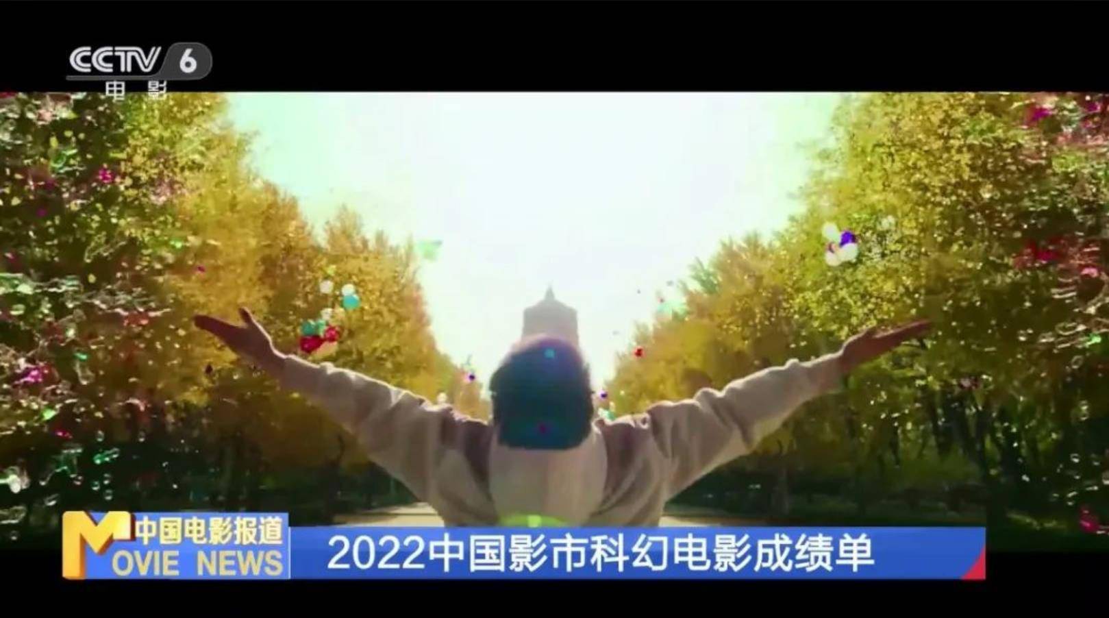 超73亿元票房！2022年中国影市科幻电影大丰收