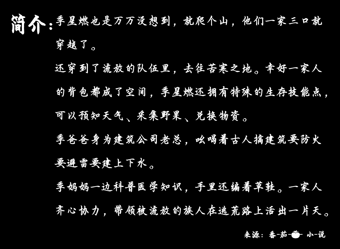 一本超好看的全家穿越小说，一家三口被流放了，在流放的路上生存