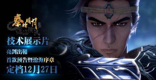 年中已过时，年终已无多日，秦时明月之沧海横流何时更新？