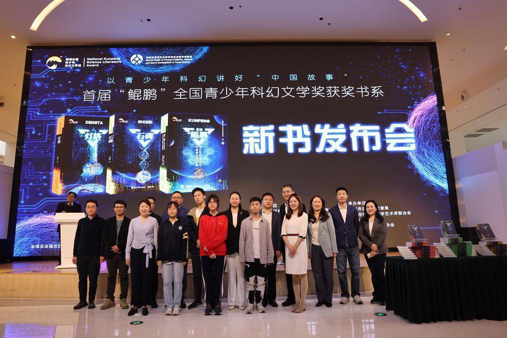 首届“鲲鹏”文学奖获奖书系在深发布：以青少年科幻讲好“中国故事”