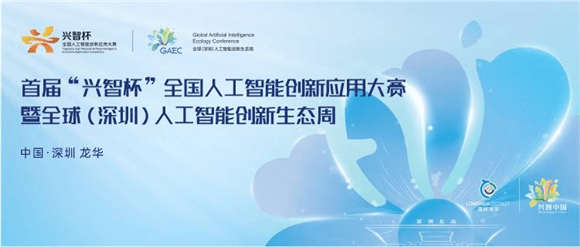 上海市宝山区教育大脑研究团队获得首届“兴智杯”全国人工智能创新应用大赛一等奖