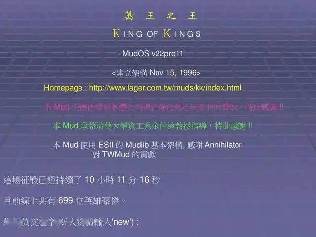 台湾电子游戏史（五）：互联网狂潮（1992-2007）