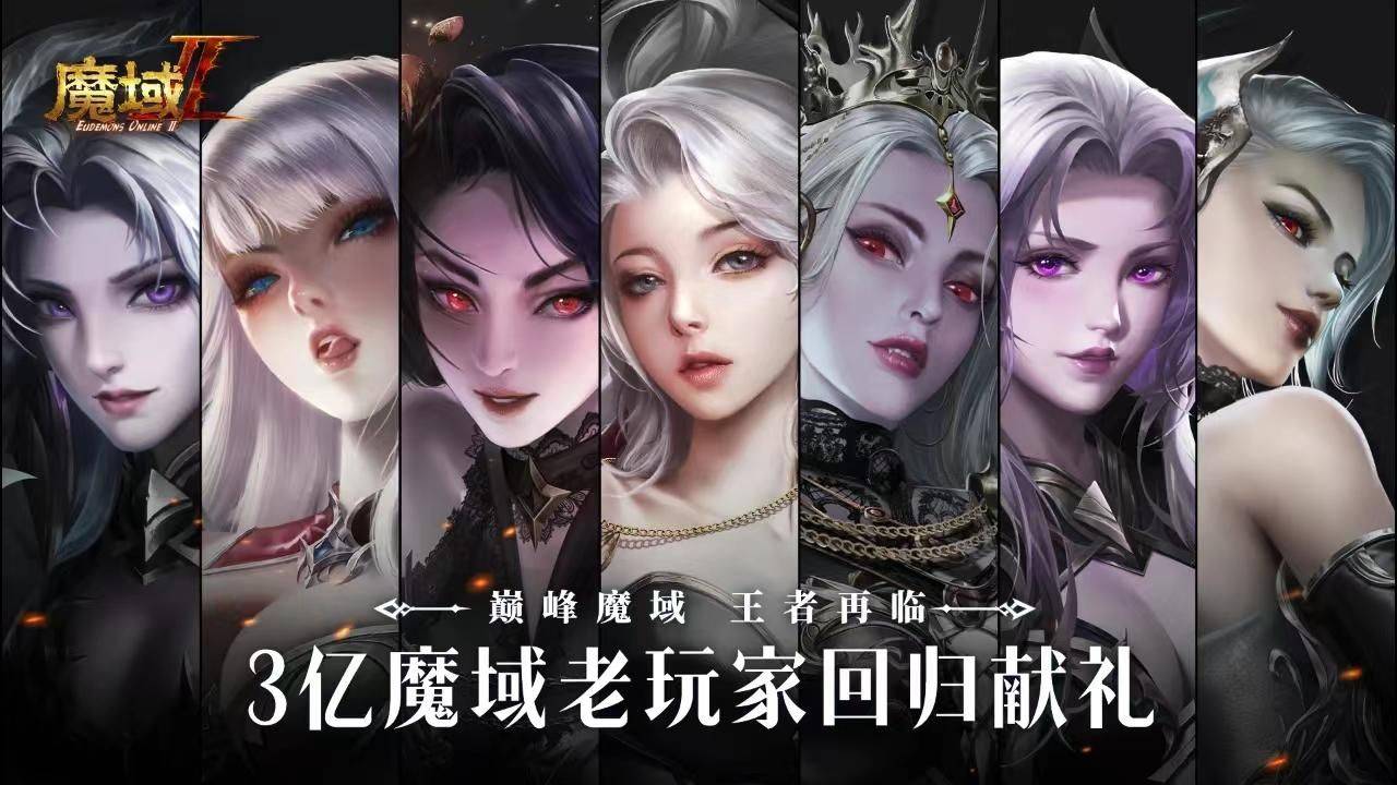 擅长远攻选“巫师”，巫灵召唤让《魔域手游2》魔族余孽无处遁逃