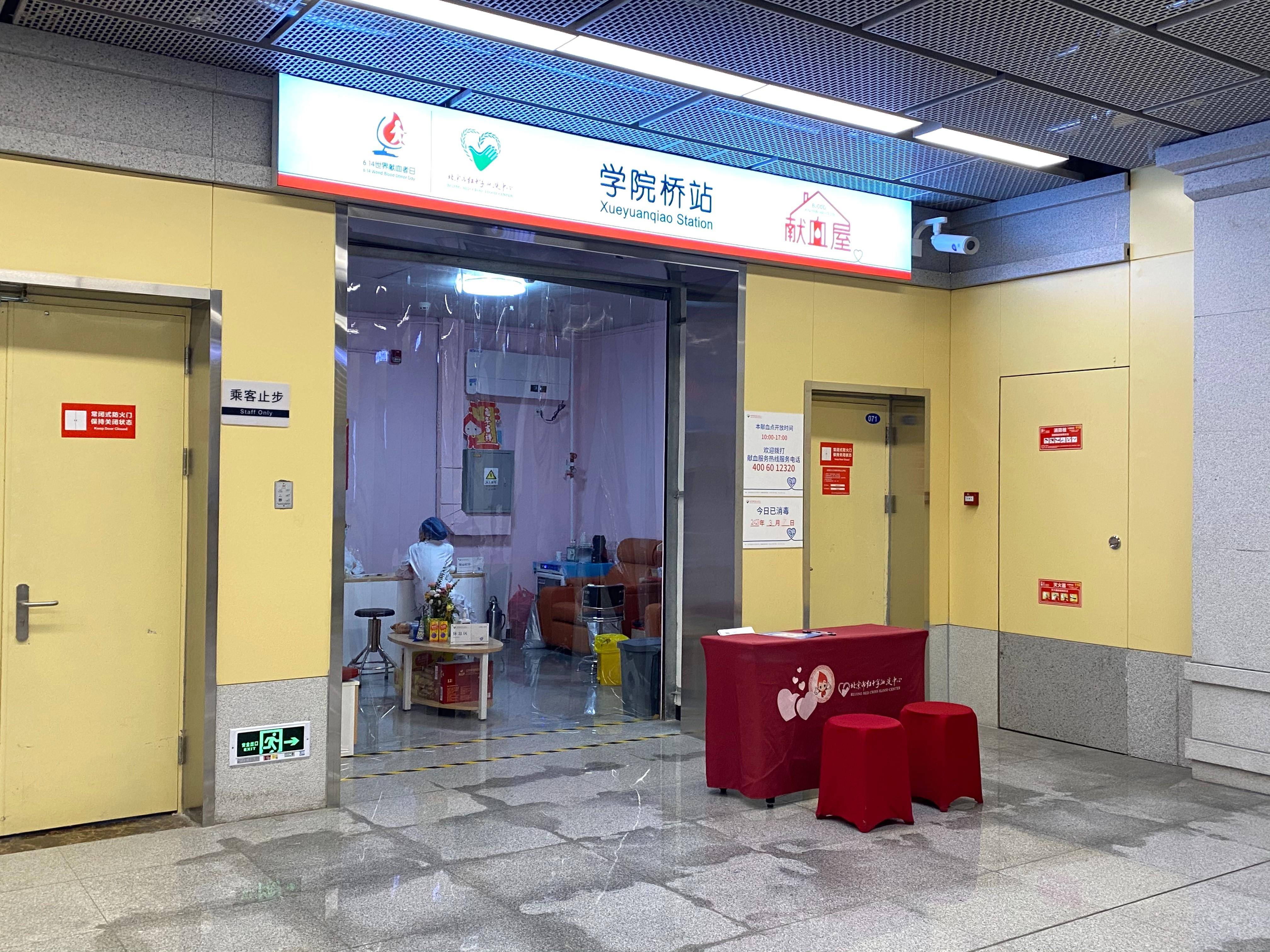 北京两座地铁献血屋开放已<strong><mark>满月</mark></strong>，“一上午有十多位献血者”