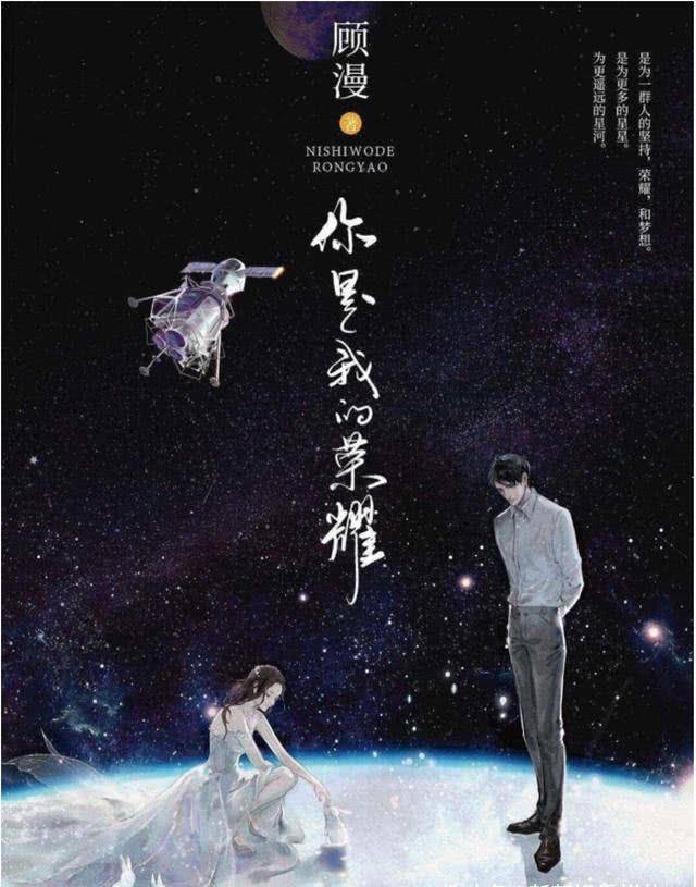 顾漫《你是我的荣耀》即将翻拍：传闻迪丽热巴，肖战出演男女主角