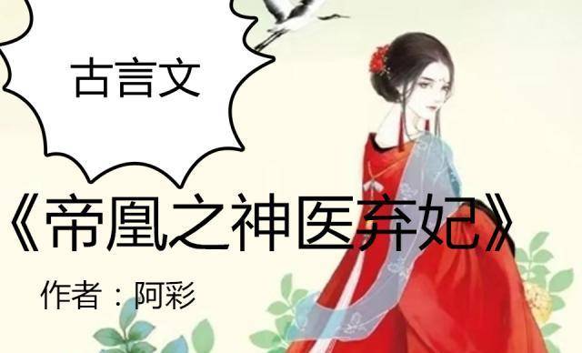 《冷王宠妃》《权妃之帝医风华》《盛世帝王妃》《医妃独步天下》