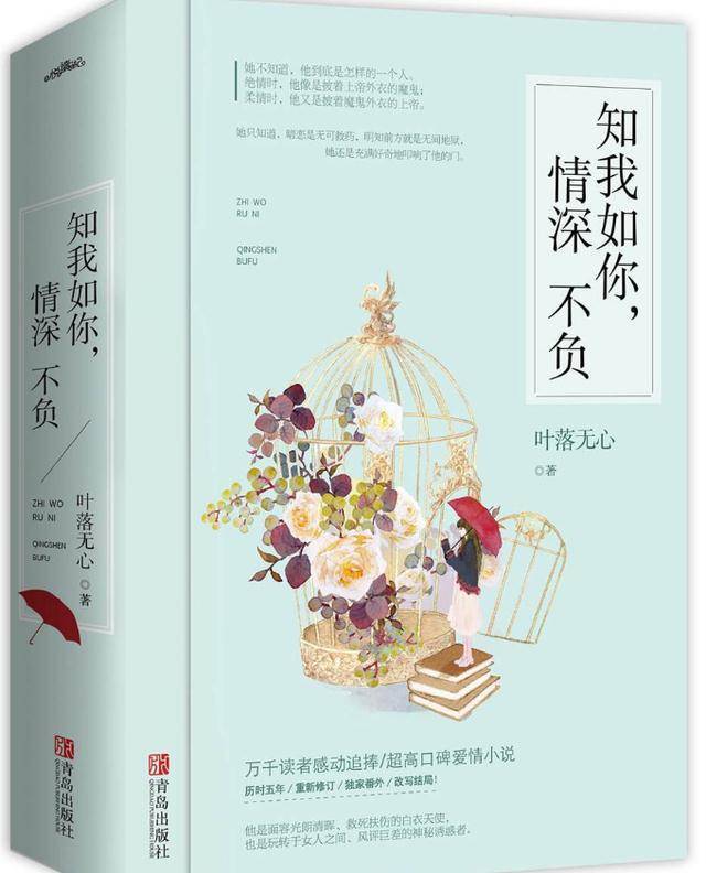 叶落无心《知我如你，情深不负》：不期而遇，不忘初心