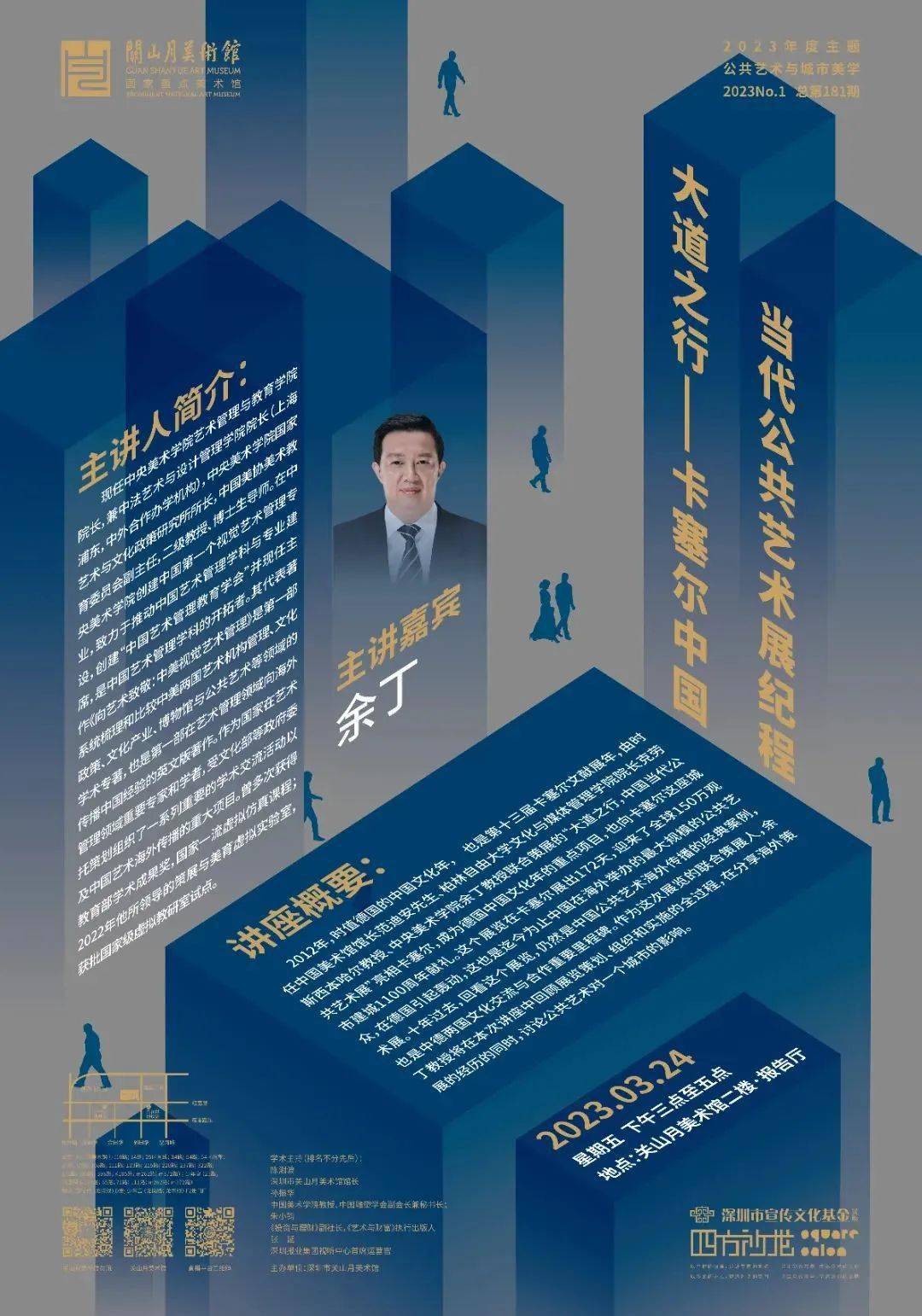 【四方沙龙】现场+网络直播 | 余丁：《大<strong><mark>道</mark></strong>之行——卡塞尔中国当代公共艺术展纪程》