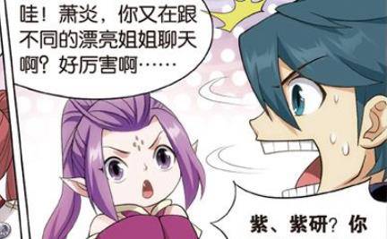 斗破苍穹漫画：太虚古龙出现，紫妍的本体原来是这样！