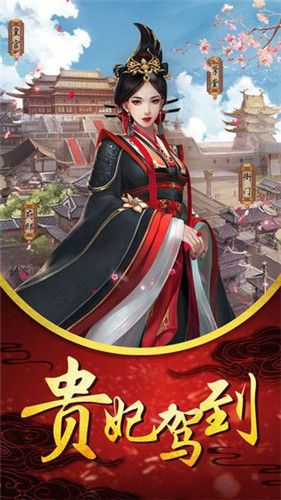 后宫贵妃传游戏官方版 v1.0