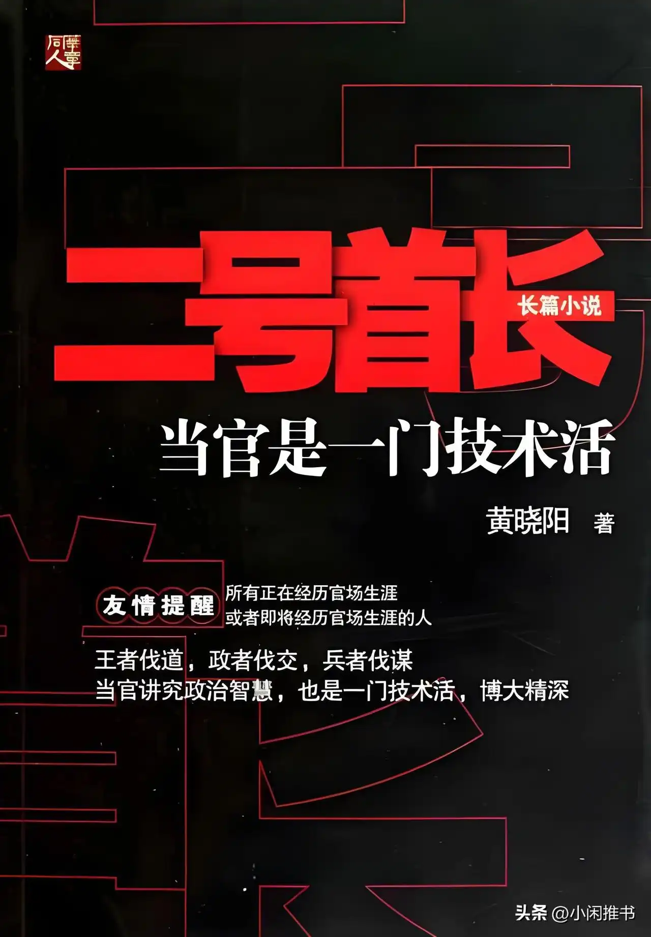 文笔绝佳,二十本最好看的的巅峰官场小说推荐,值得细细品读-小说之家